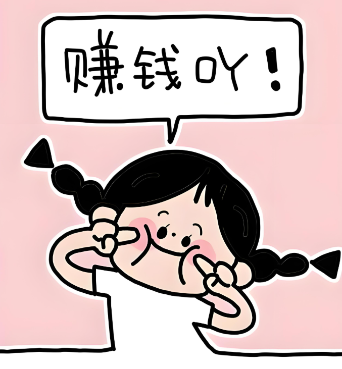 穷兼宝分享：普通人逆袭赚钱的方法插图